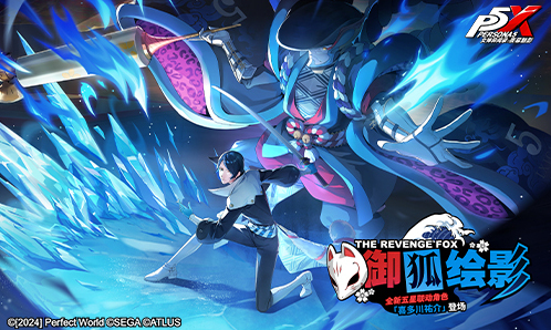 女神异闻录夜幕魅影怪盗