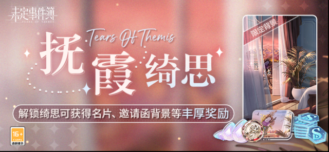 未定事件簿抚霞