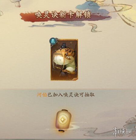 神都夜行录召唤