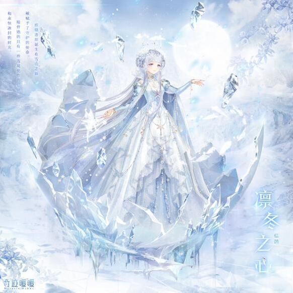 奇迹暖暖凛冬之心怎么获得 凛冬之心获得方法介绍