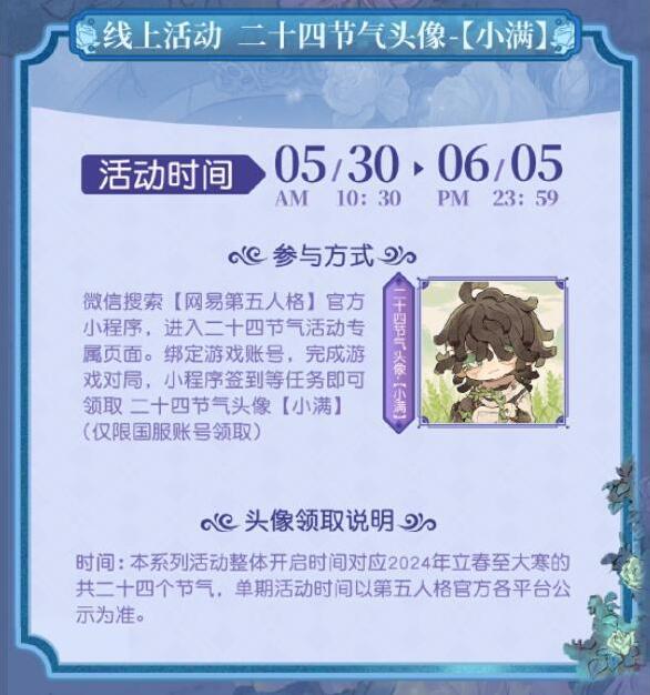 第五人格二十四节气