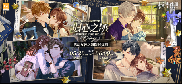 未定事件簿归心