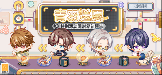 未定事件簿送愿