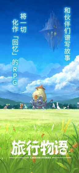 旅行物语游戏