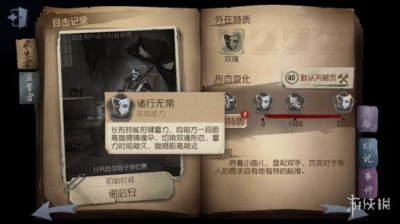 第五人格求生者