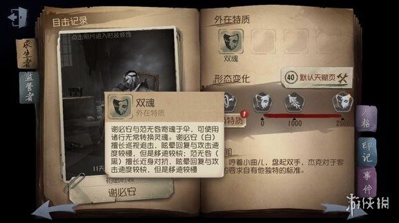 第五人格宿伞之魂