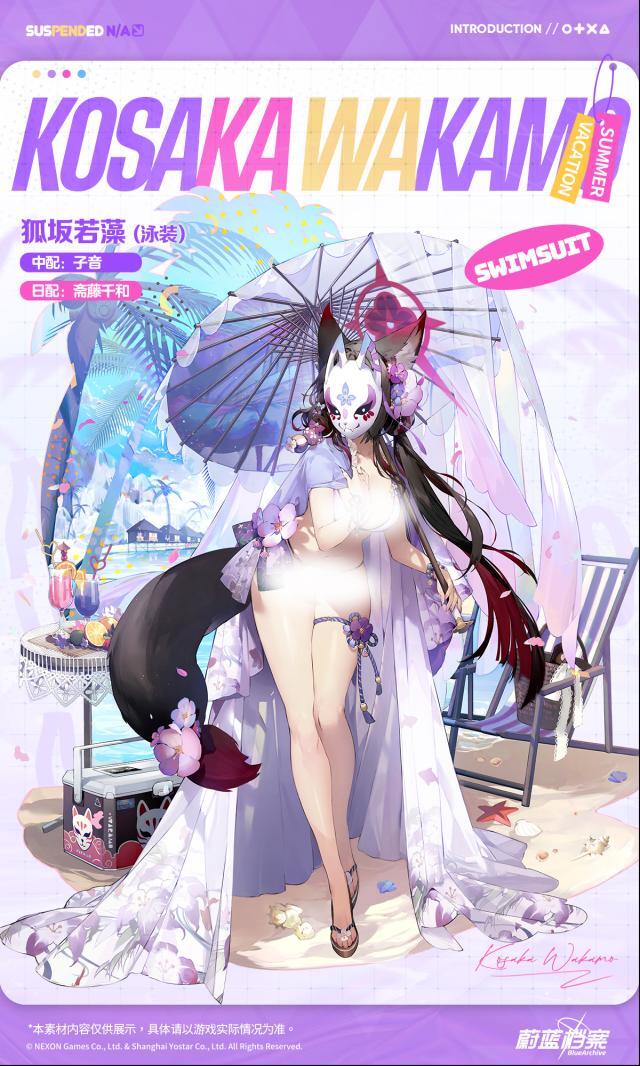 蔚蓝档案坂若藻