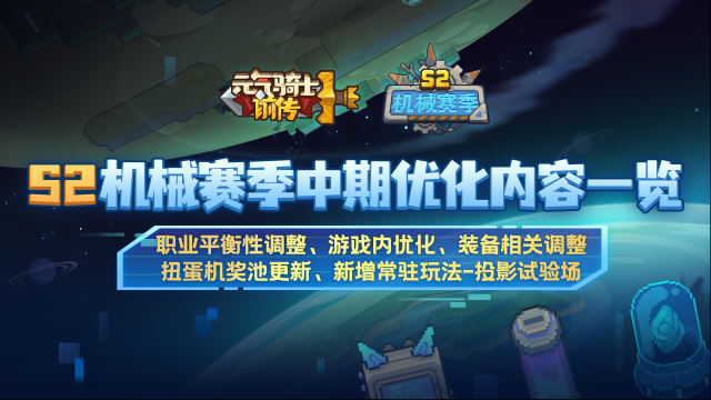 元气骑士前传冷却