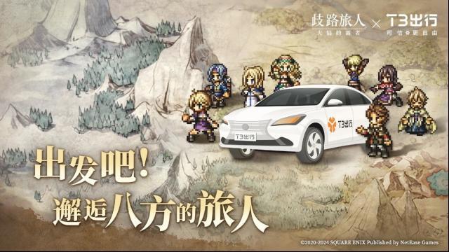 歧路旅人大陆的霸者歧路旅人