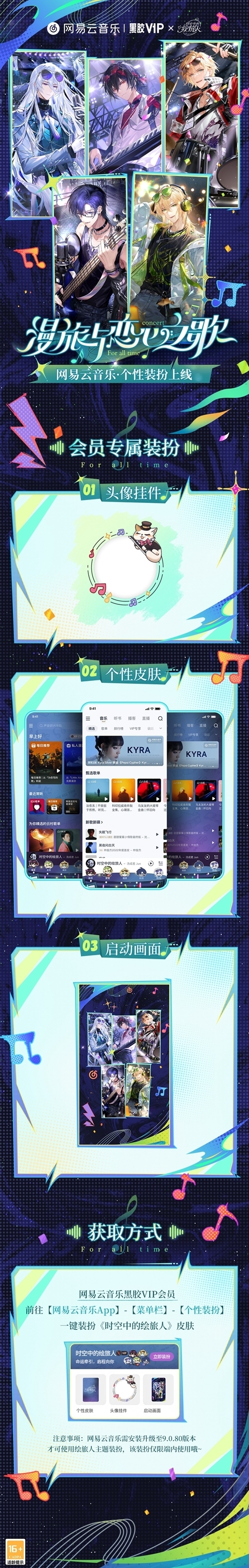 时空中的绘旅人之歌