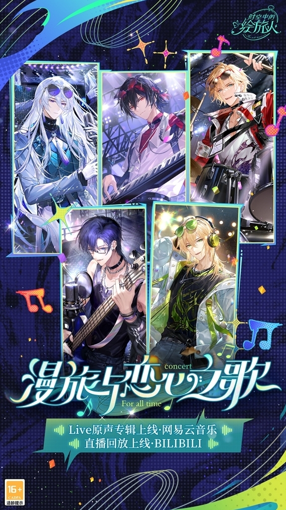 时空中的绘旅人主题