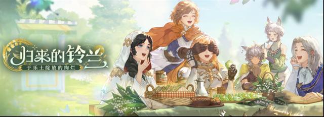 铃兰之剑为这和平的世界活动时间