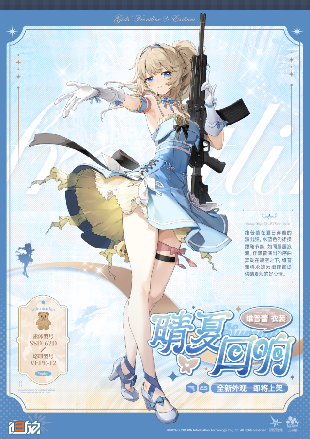 少女前线2追放【全新外观】维普蕾即将上架并常驻商城！
