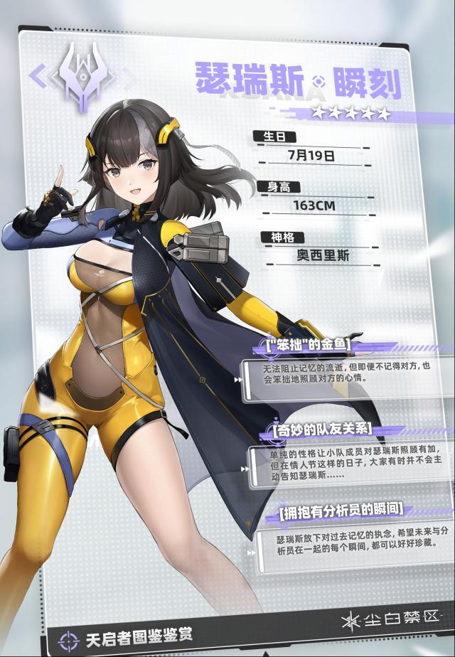 尘白禁区天启者