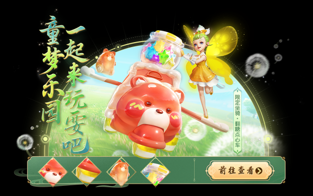 梦幻西游三维版翻糖