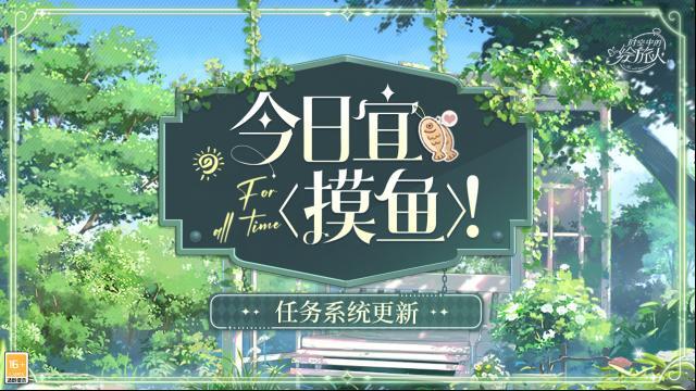 时空中的绘旅人摸鱼