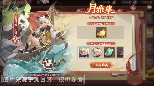 三国志幻想大陆雅集