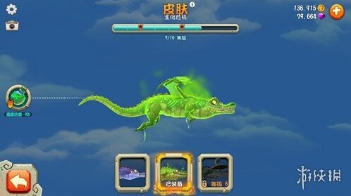 饥饿龙皮肤大全