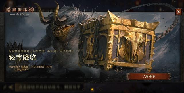 暗黑破坏神不朽冒险者