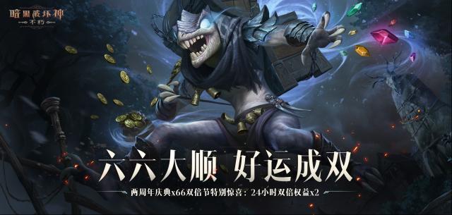 暗黑破坏神不朽暗黑破坏神