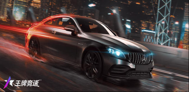 王牌竞速梅赛德斯