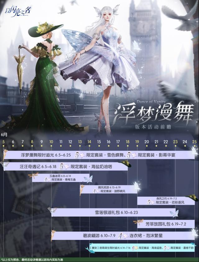 以闪亮之名活动