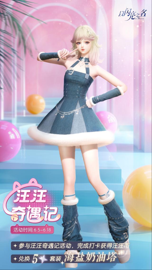 以闪亮之名限时