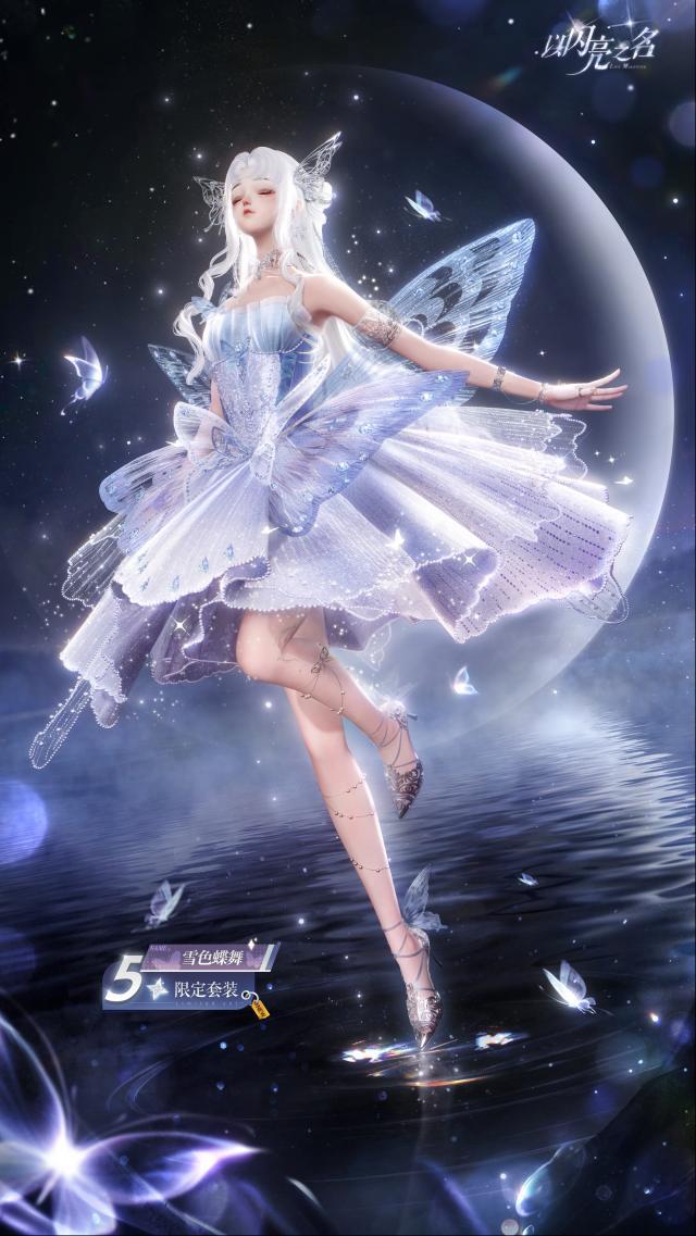 以闪亮之名套装