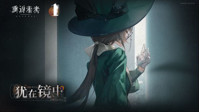 重返未来1999犹在镜中