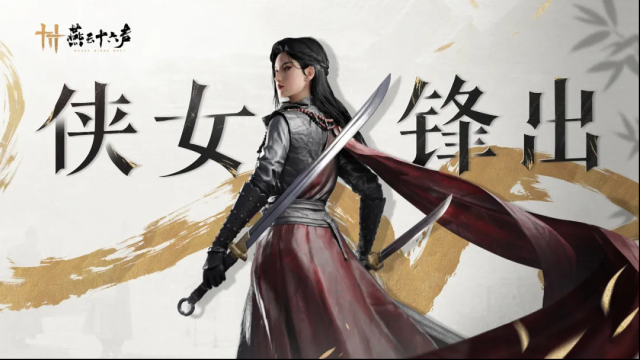 燕云十六声探索