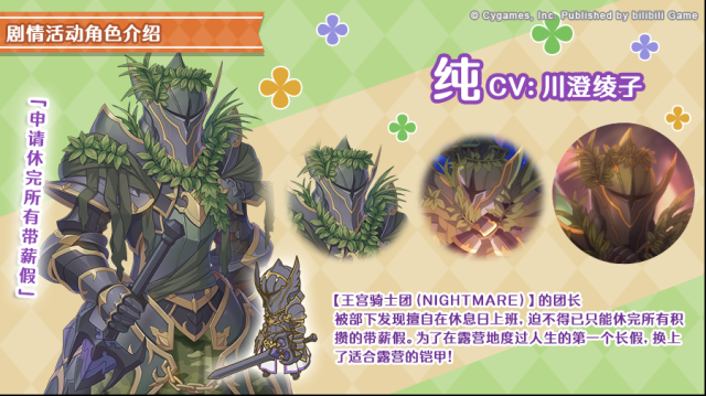 公主连结性格迥异