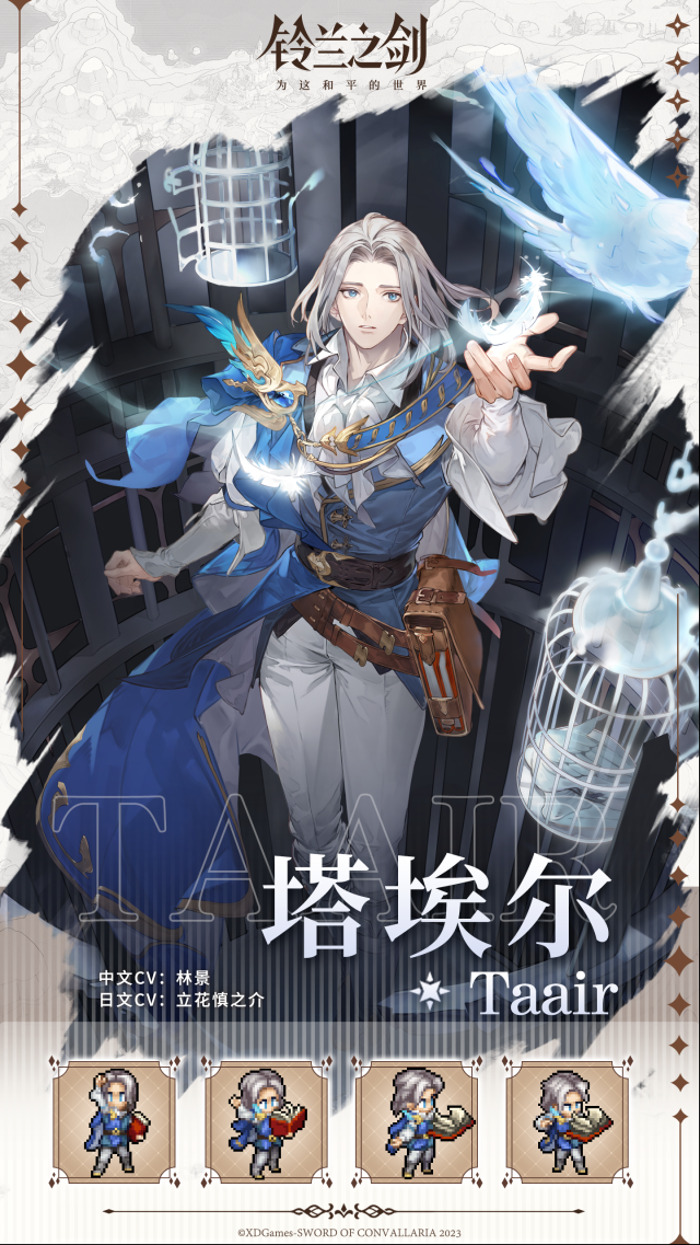 铃兰之剑为这和平的世界埃尔