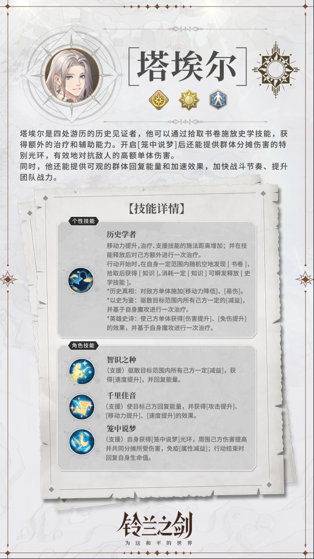 铃兰之剑为这和平的世界初遇