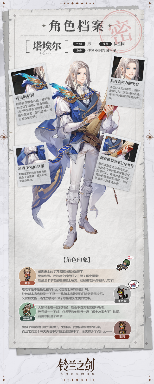 铃兰之剑为这和平的世界之剑