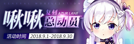 碧蓝航线啾啾总动员活动怎么玩 啾啾总动员活动玩法介绍