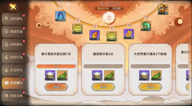 最强祖师活动时间