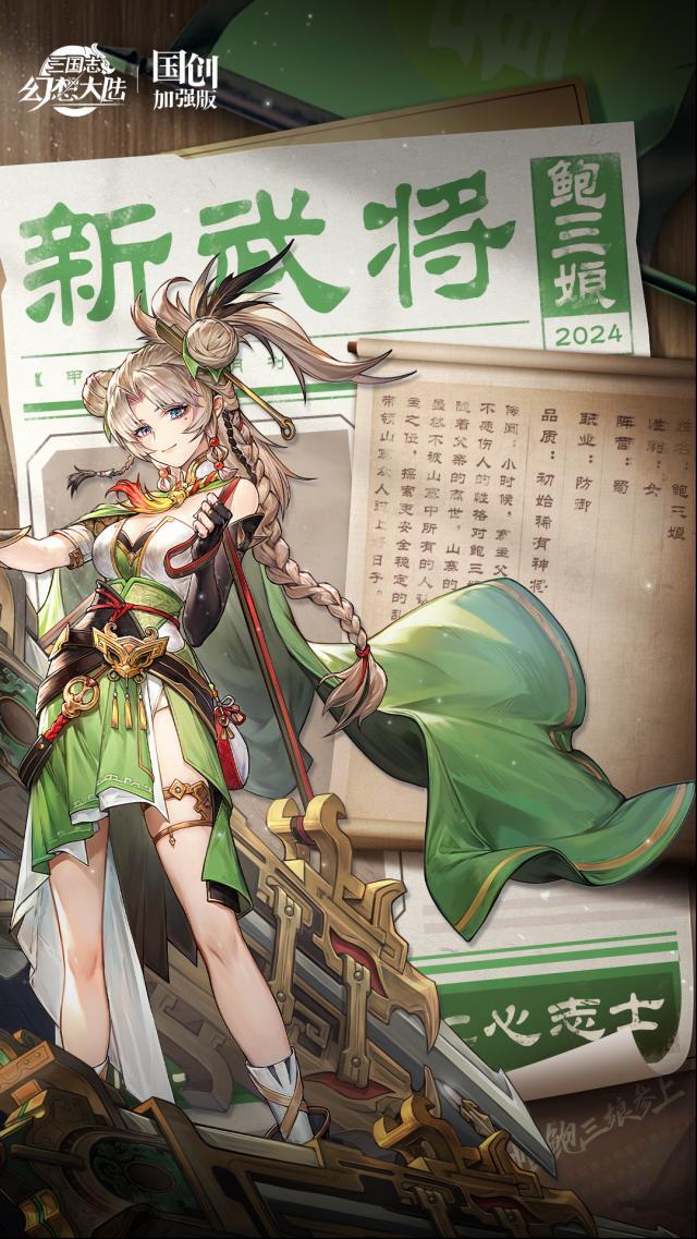 三国志幻想大陆关索