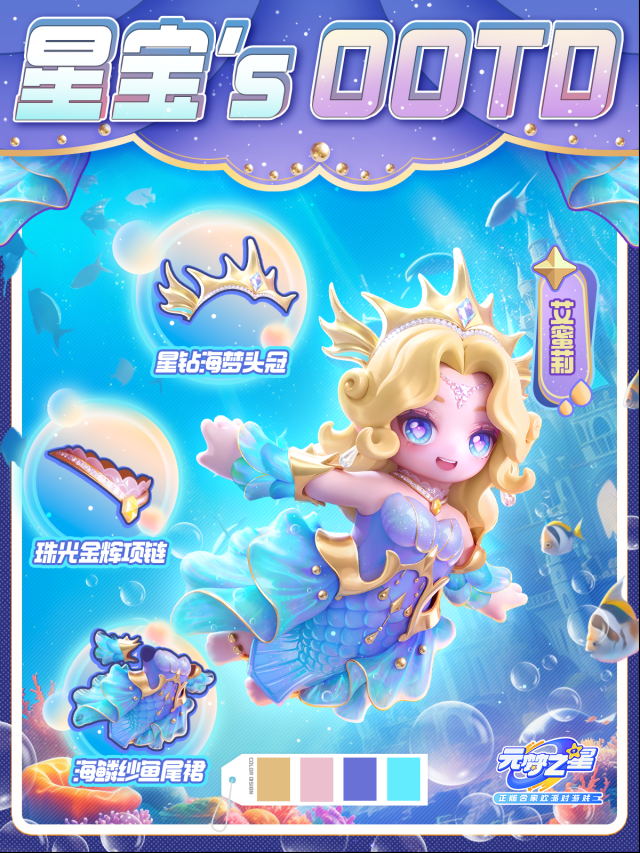 元梦之星艾蜜莉