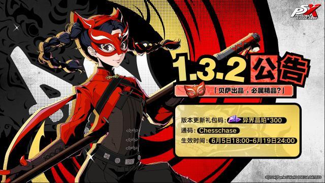 女神异闻录夜幕魅影奖励