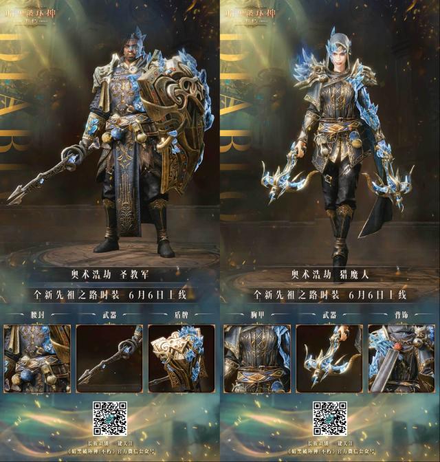 暗黑破坏神不朽时装