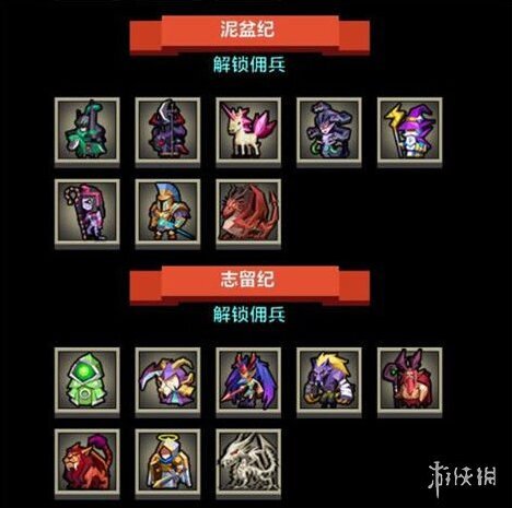 佣兵地下城列表