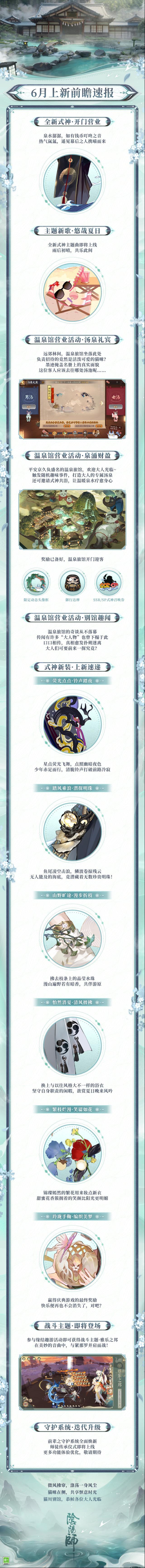 阴阳师主题