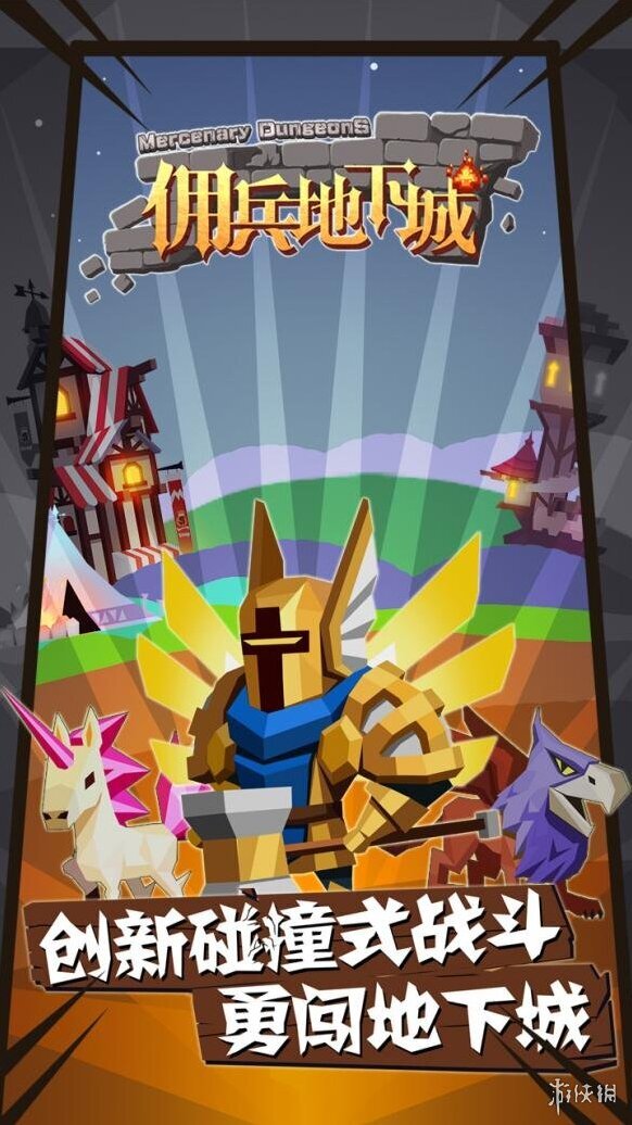 佣兵地下城佣兵