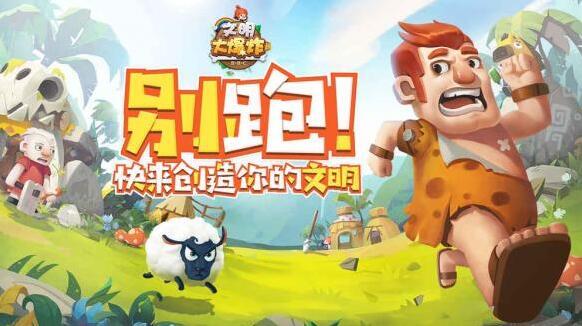 文明大爆炸玩家