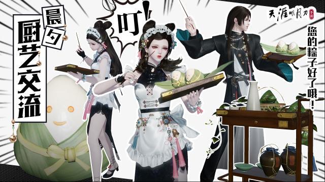 天涯明月刀资料片