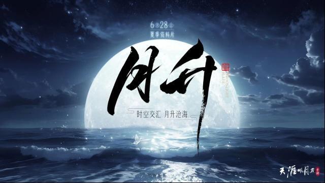 天涯明月刀少侠