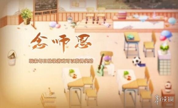 食之契约感恩教师