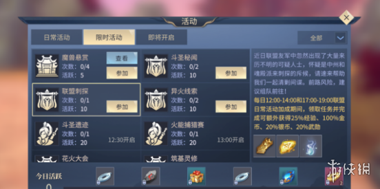 斗破苍穹斗帝之路活动