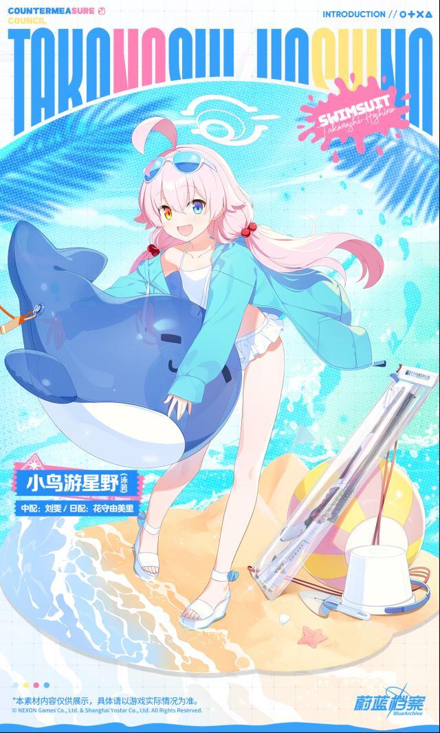 蔚蓝档案小鸟游