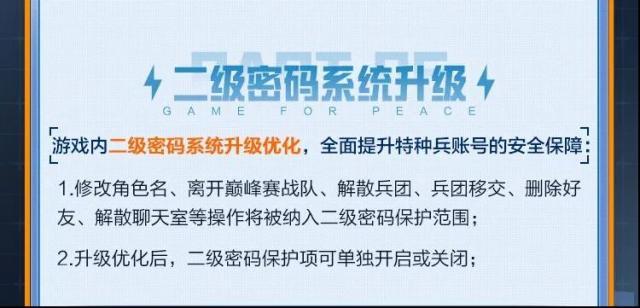 和平精英新版本